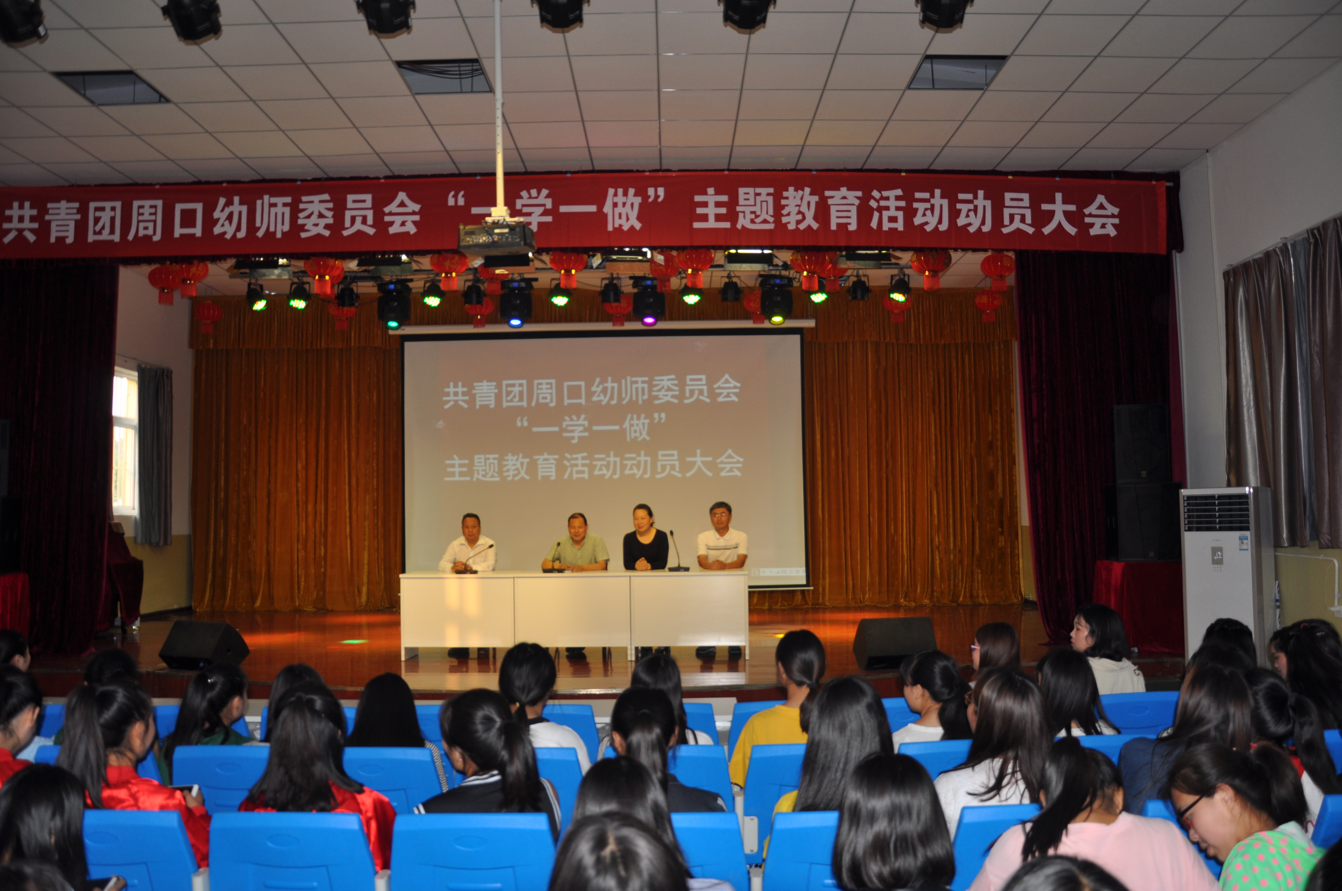我校召開“一學(xué)一做”主題教育實(shí)踐活動動員大會