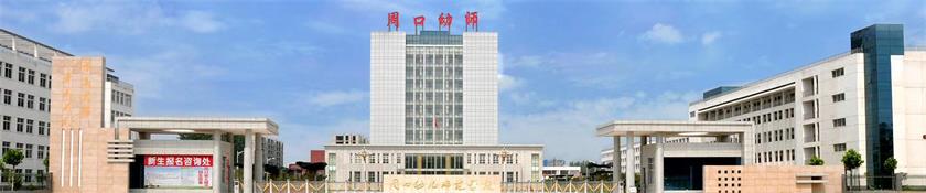 喜報！ 周口幼兒師范學(xué)校榮獲“河南省文明校園”稱號