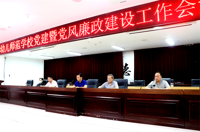 周口幼兒師范學校 召開黨建暨黨風廉政建設(shè)工作會議